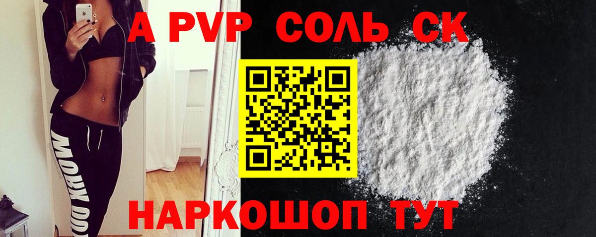 APVP мука  Вход с VPN  Соль-Илецк  Alpha-PVP Соль  Alpha-PVP крисы CK 