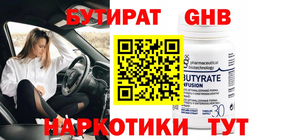БУТИРАТ Butirat Соль-Илецк