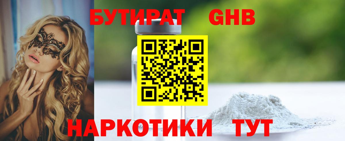 Бутират 99%  Вход с VPN  Бутират  Соль-Илецк 