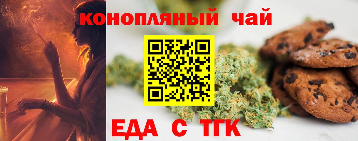 Печенье с ТГК марихуана  Вход с VPN  Соль-Илецк 