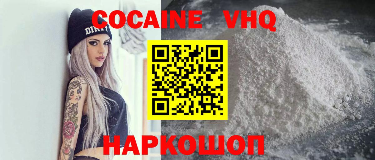 КОКАИН Перу  Cocaine Колумбийский  КОКАИН  Соль-Илецк  Вход с VPN 