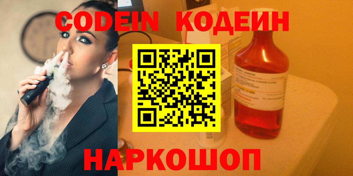 Соль-Илецк  Codein Purple Drank  Кодеин Purple Drank  Вход с VPN 