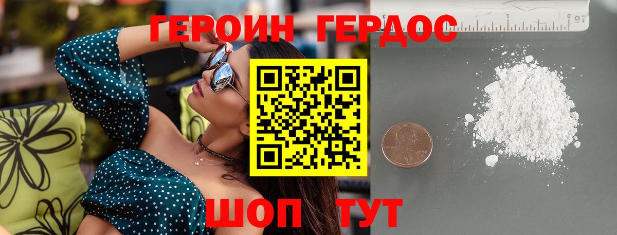 Героин хмурый Соль-Илецк