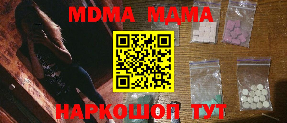 MDMA кристаллы Соль-Илецк