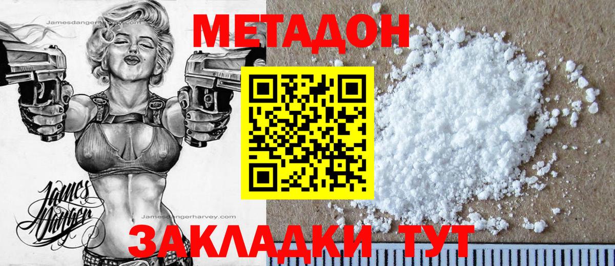 МЕТАДОН кристалл Соль-Илецк