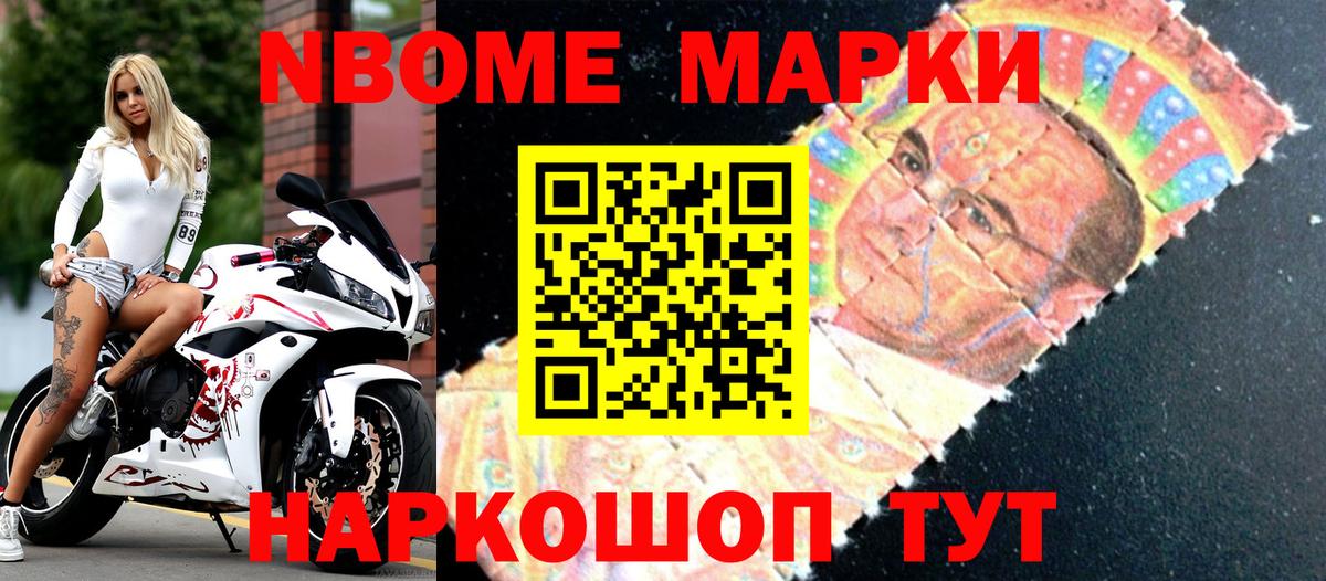 Марки NBOMe 1500мкг  Марки NBOMe 1500мкг  Вход с VPN  Соль-Илецк 